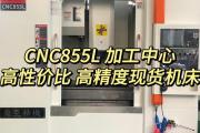 加工中心规格型号-加工中心的型号有哪些？