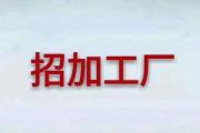 查找手工加工货源厂家-手工加工厂怎么找货源？