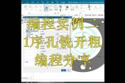 加工中心编程教学从零开始需要多长时间完成-加工中心编程要学多久？