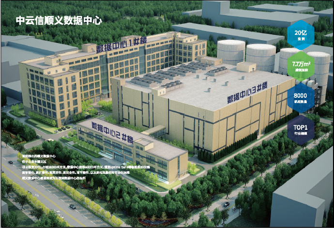 5e12dd694ba3e.jpg 中云信數據中心.jpg
